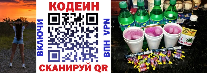 Кодеин напиток Lean (лин) Сольвычегодск